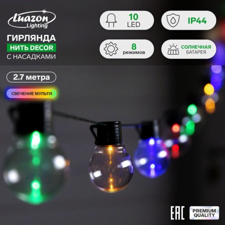 Garland “thread” 2.7 m with nozzles “balls”, IP44, dark thread, 10 LED, glow of multi, 8 modes, solar battery