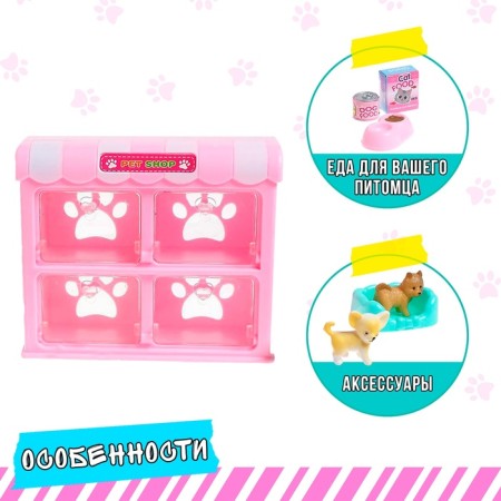 Set of game "pet store" with pets, with accessories-2