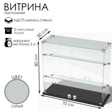 Smail window, 2 inclined shelves, 800 × 300 × 700, chipboard, glass, gray color.