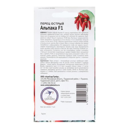 Sharp pepper "Alpaka", 5 pcs-1