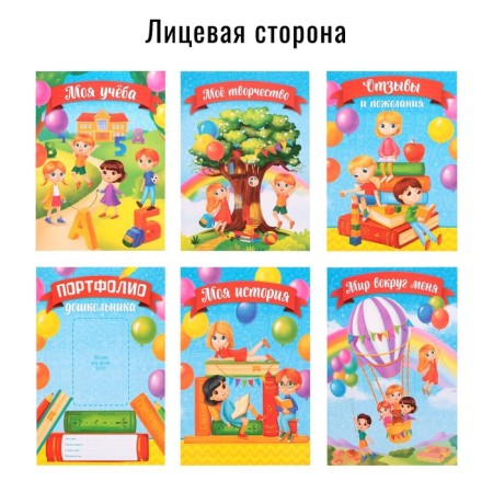 School folder on the rings "Portfolio of a preschooler", 6 sheets-undergraduate, 24.5 x 32 cm.-5