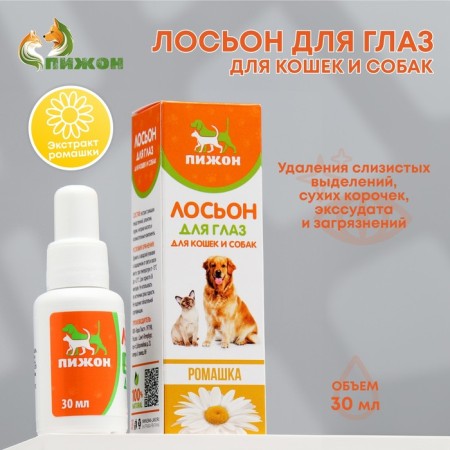 Eye Lotion "Pigzon" for cats and dogs, 30 ml