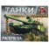 Coloring "Tanks", 12 p.
