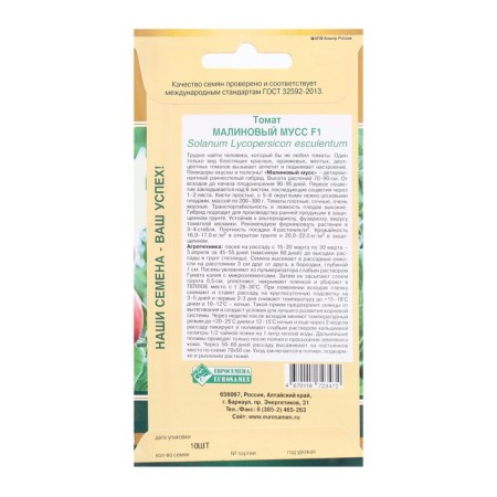 Seeds tomato raspberry mousse f1, 10 pcs-1