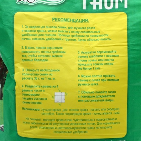 Lawn "Possesses", "Dwarf", 5 kg-2