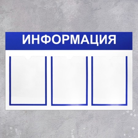 Information stand "Information" 3 flat pocket A4, blue color-1