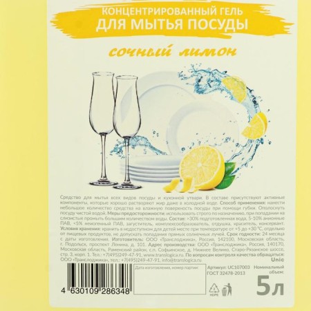 Concentrated gel for washing dishes Unicare "Juicy Lemon", 5 liters-1