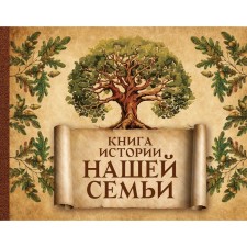 Book of the history of our family