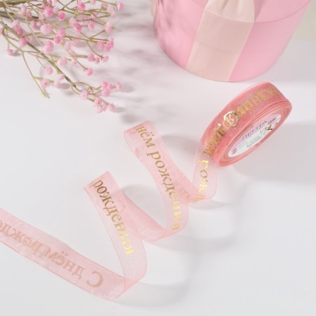 Kapron tape with embossing "Happy Birthday", 25 mm, 22 ± 1 m, pink/gold color-2