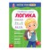 Funny lessons 5–7 years “Logic”, 20 p.