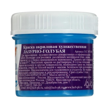 Acrylic paint 40 ml "Ray" glossy, azure-blue-2