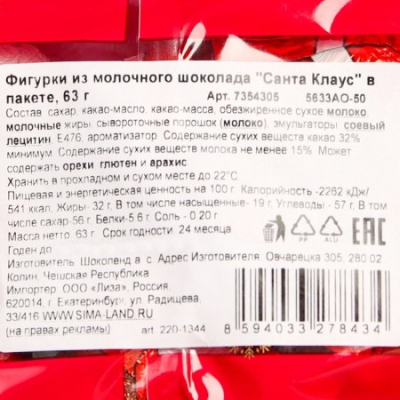 Figure milk "Santa Claus" in a package, 63 g-2