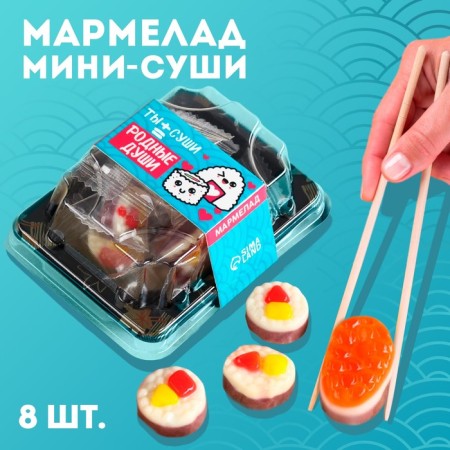 Marmalade Mini-Sushi "Native Souls", 8 pcs (26.4 g.)