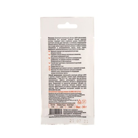 Zion substrate ionit for growing vegetables, nutritional additive for plants, 30 grams-1