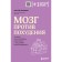 The brain is against weight loss. Why can't you part with extra pounds? Vorozhko S.M.