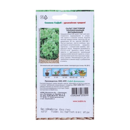 Salad seeds "Vitamin" 0.5 g-1