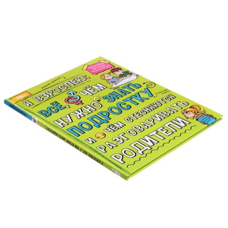 Encyclopedia “I grow up: everything that a teenager needs to know about” 48 pages-2