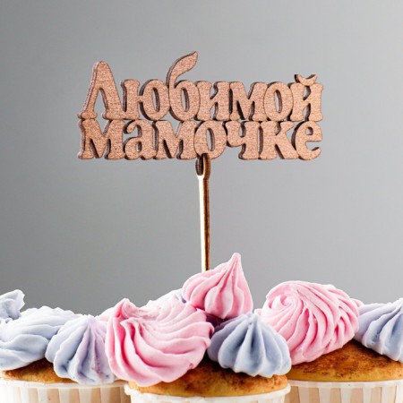Topper "Beloved Mommy", gold, 14 × 5.5 cm give beautifully-3