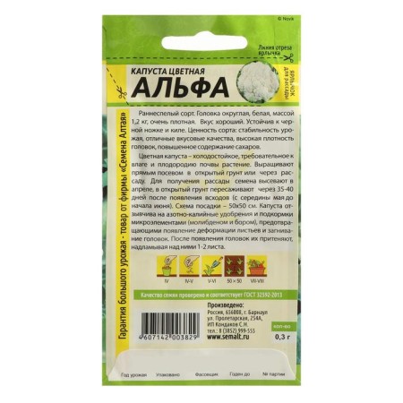 Seeds Cabbage Color "Alpha", Sem. ALT, c/p, 0.3 g-1