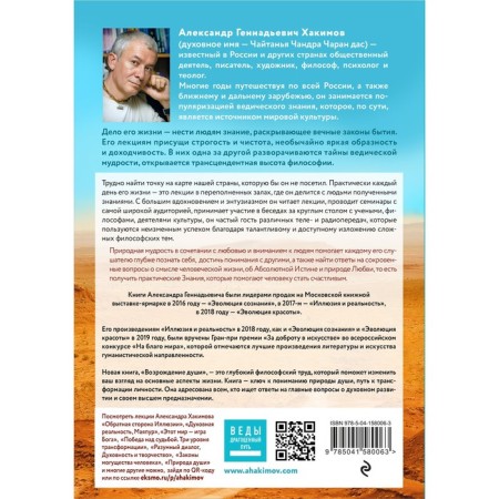 Возрождение души. Таинственная природа личности. Хакимов А.-1