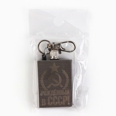 The eternal match is a keychain “Born in the USSR”, 3.8 x 2.8 cm.-4