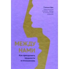 Between us. Workshop G.R.