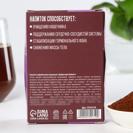 Coffee drink "Diabetics": Tsikoriya, Chaga, Elevil, milk thistle, sage, licorice, 50 g.-5
