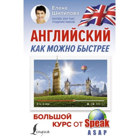 English as soon as possible. Great course from Speakasap. Shipilova E.