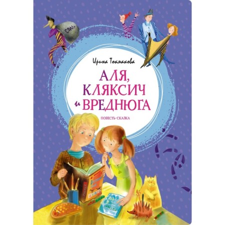 Alya, Klyaksich and Palais. Tokmakova I.