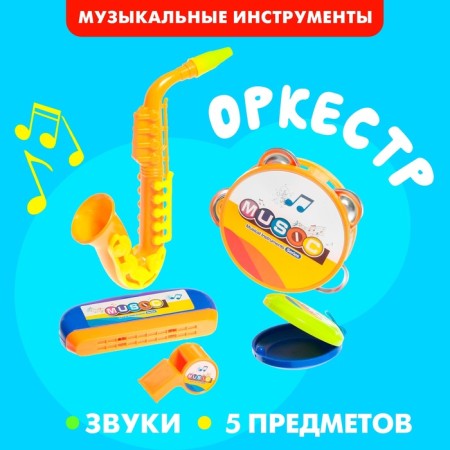 A set of musical instruments "Orchestra", 5 items
