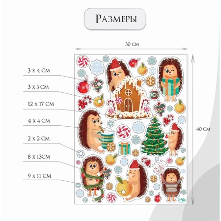 New Year sticker interior color "Hedgehogs and New Year's sweets" 30x40 cm-1