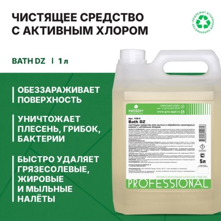The remedy for cleaning and disinfecting the sanitary rooms Bath DZ. Concentrate, 5l-2