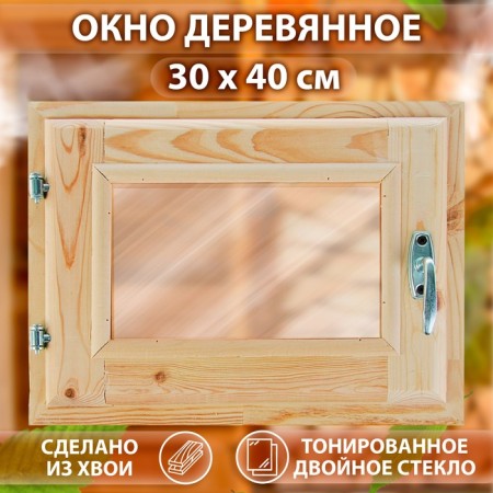 Window, 30 × 40cm, double glass, tinted, from needles