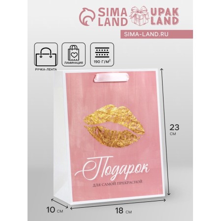 Package Gift Vertical "Gift for the most beautiful", MS 18 x 23 x10 cm