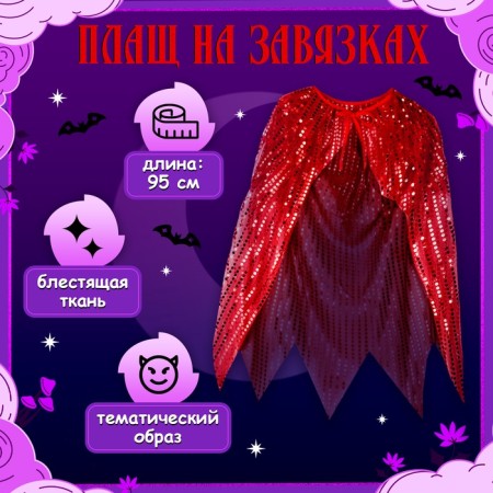 Carnival set "Devil", height from 116 cm-2