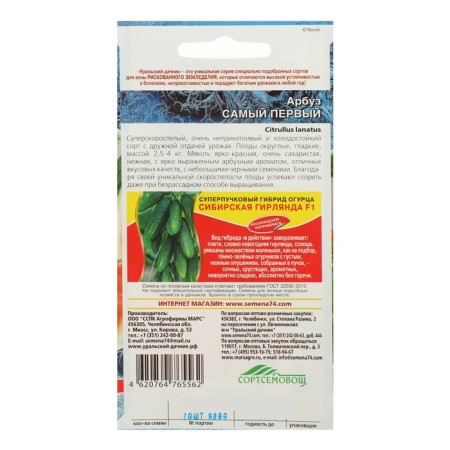 The seeds of the watermelon "The very first", ultra-rapid, 3-4 kg, 10 pcs.-5