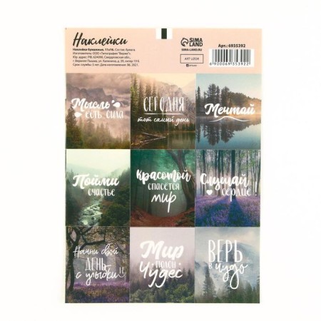Stickers for gifts and colors "Nature", 11 x 15.5 cm