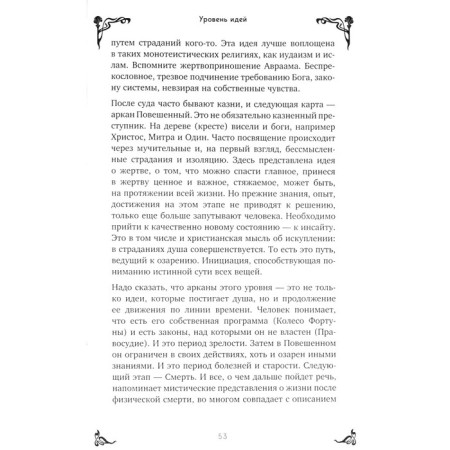 Tarot. Workshop for the soul. Solodilova (Preobrazhenskaya) A.-6