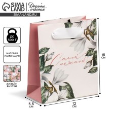 Gift laminated double -sided, packaging, “tender”, S 12 x 15 x 5.5 cm