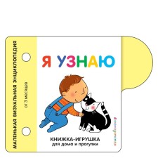 Book-toy for home and walks. I find out