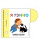 Book-toy for home and walks. I find out