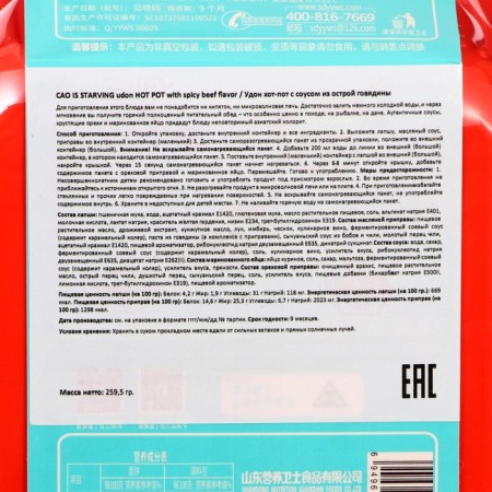 Hoom-preparation of hot-sowing CAO IS Starving with acute beef sauce 259.5 gr.-2