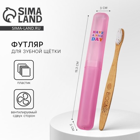 Case for the dental brush "Have a nice day", 20 x 3 cm