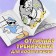 Coloring "for boys", A4, 68 pp., Disney