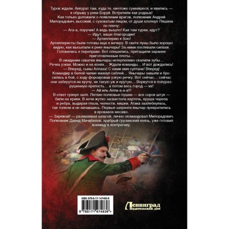 Суворовец. Посняков А.А.-1