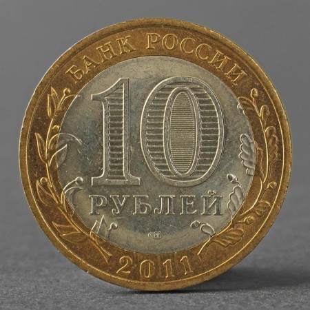 Coin "10 rubles 2011 DGR Voronezh region"-1