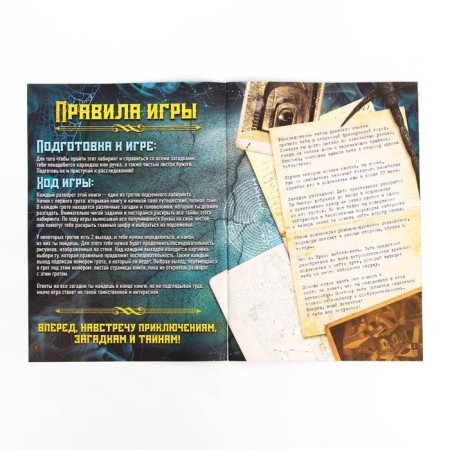 Book-quest "Riddle of the underground maze" version 2, 8+-2