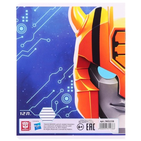 Notebook in a ruler of 12 sheets, 5 types of mix, cover covering cardboard, transformers-4