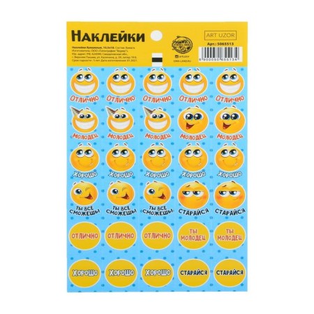 Paper stickers of the Smiley Evaluation, 10.5 × 18 cm