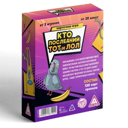 The board game "Who is the last, that and lol", 120 cards, 18+-4